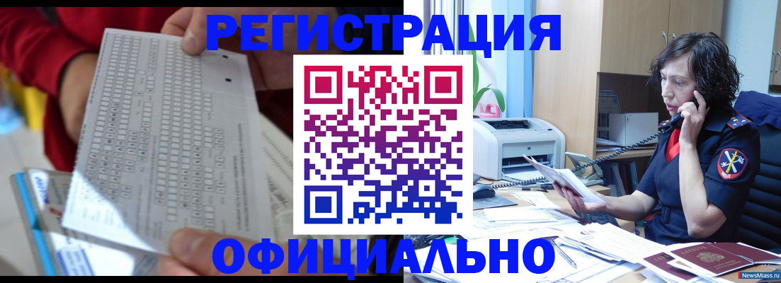 купить прописку в Сахалинской области