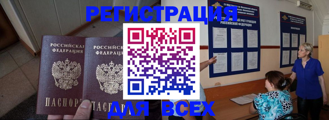 купить прописку в Сахалинской области