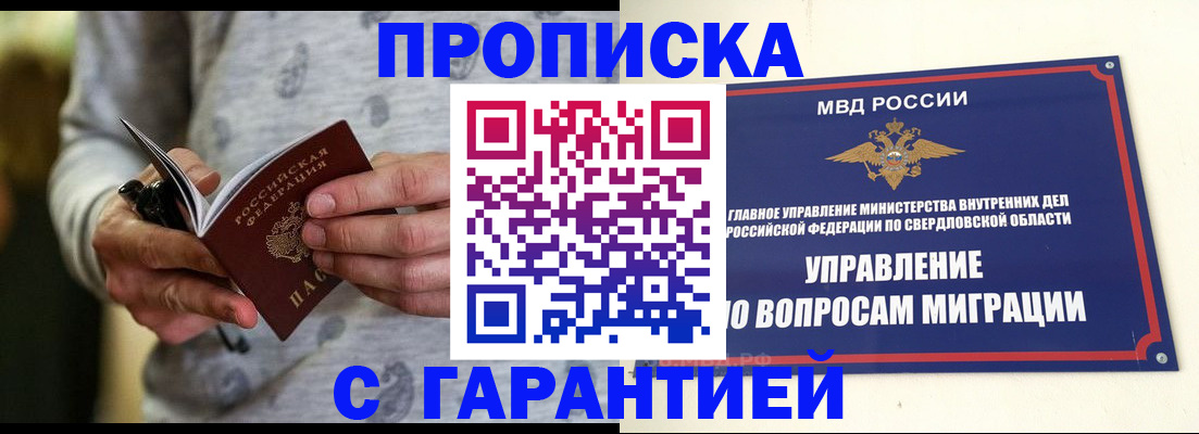 прописка гарантия в Сахалинской области